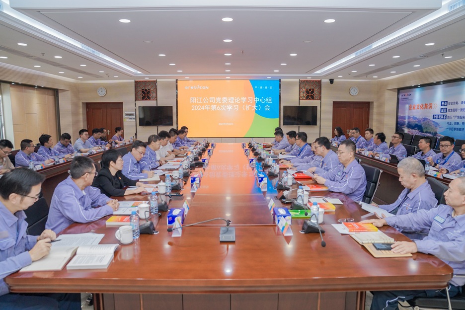 阳江核电党委理论学习中心组专题学习党的二十届三中全会精神